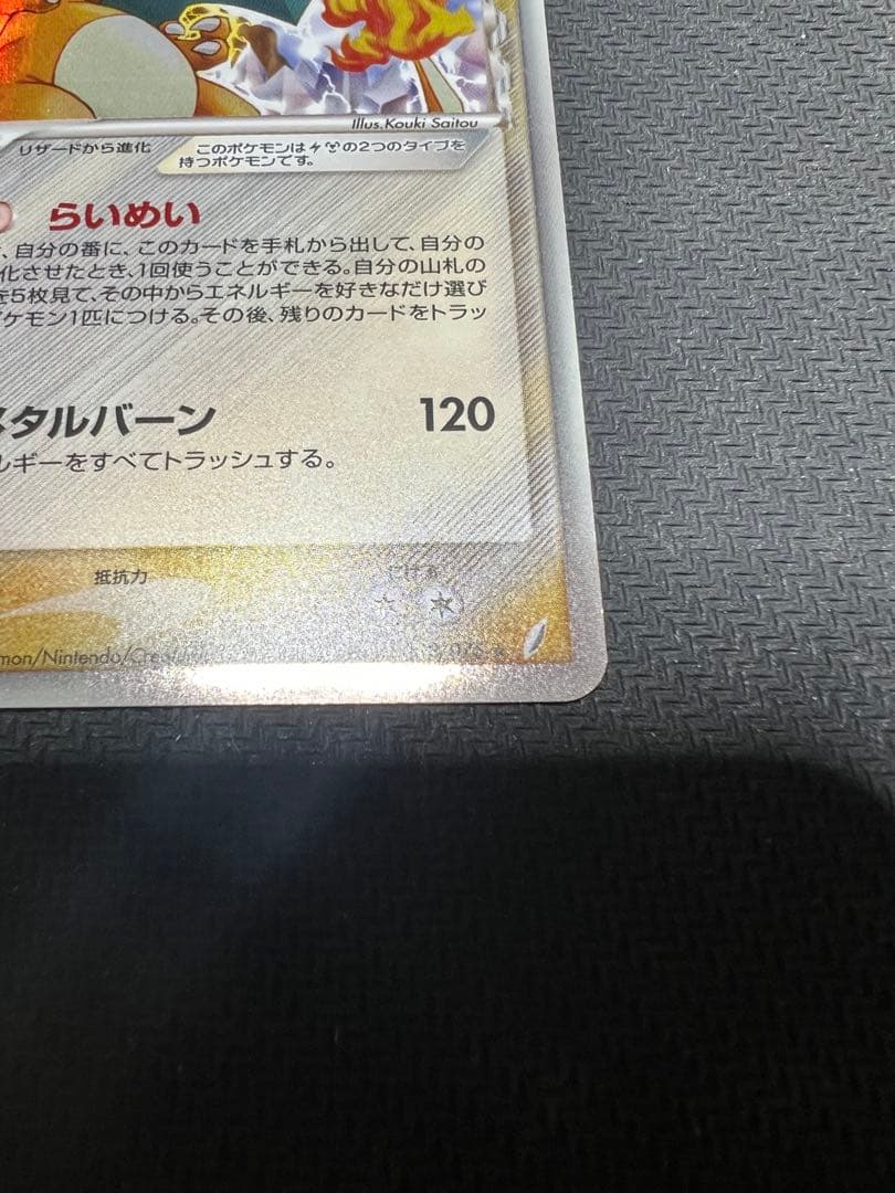 グリーンヒル☆ポケモンカード リザードン デルタ種 アンリミ