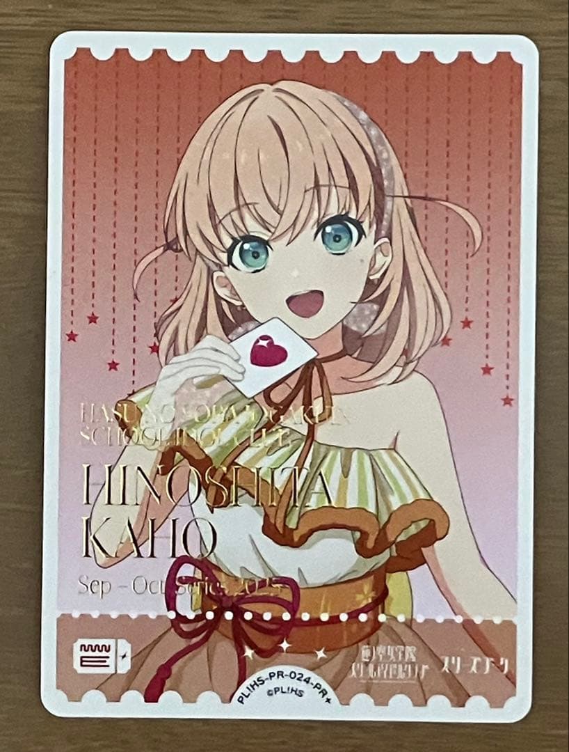 ラブカ 日野下花帆 (蓮ノ空) PR+ 1枚