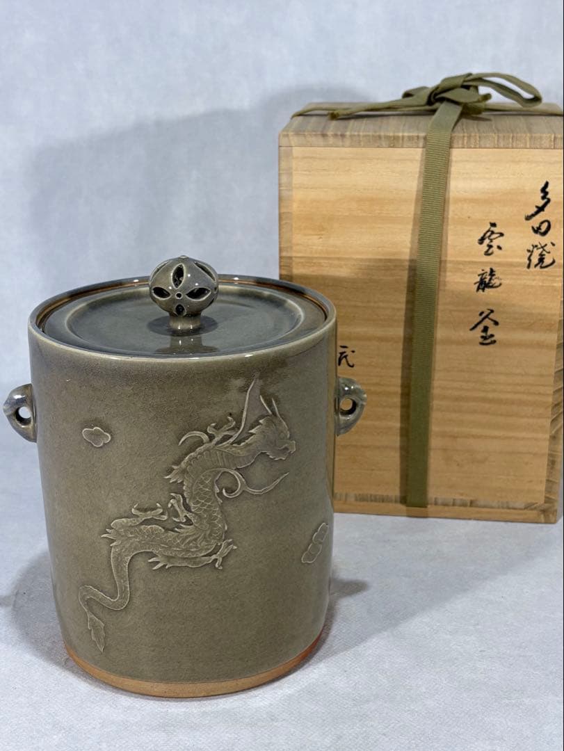多田焼　雲渓山窯　二代 田村雲渓造　雲龍釜(水指) 美品　共箱　茶道具　送料込