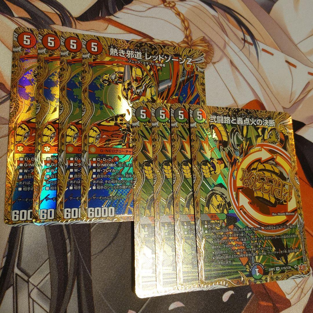 パーフェクトイグニッション　レッドゾーンZ　シークレット