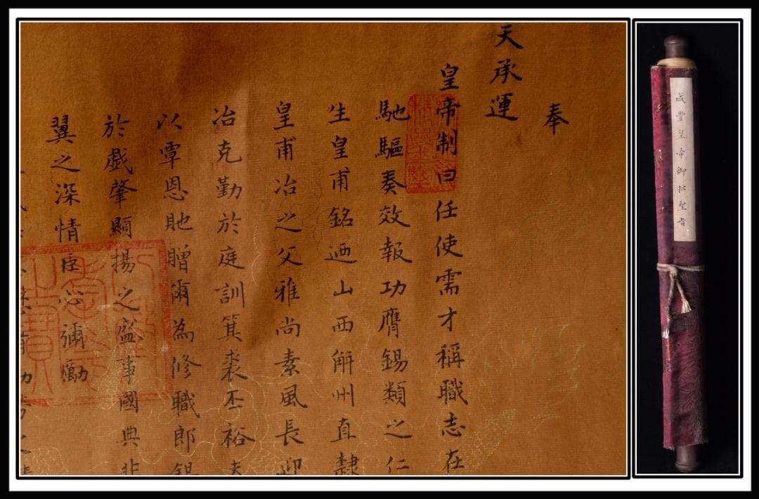 旧家初心だし　　中国清時代　聖旨※骨董品掛け軸 AK1283A11-4