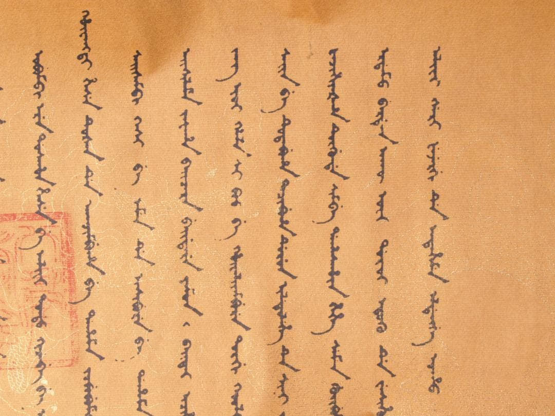 旧家初心だし　　中国清時代　聖旨※骨董品掛け軸 AK1283A11-4