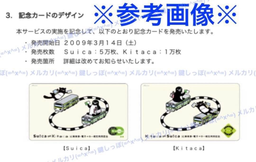 ①3444【 Suica ⇄ Kitaca 】 使用可能 記念 スイカ 相互利用