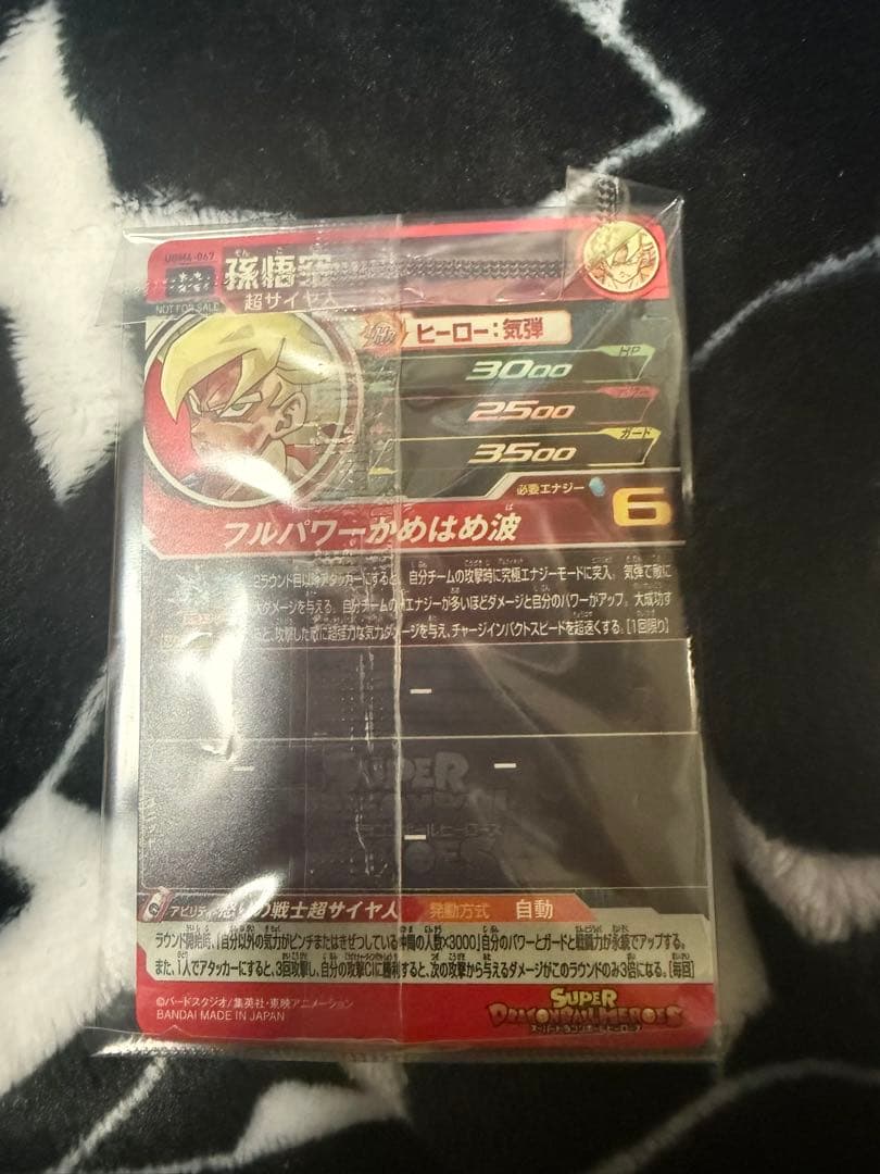 ドラゴンボール　UGM4-067 孫悟空 ピロー折れあり