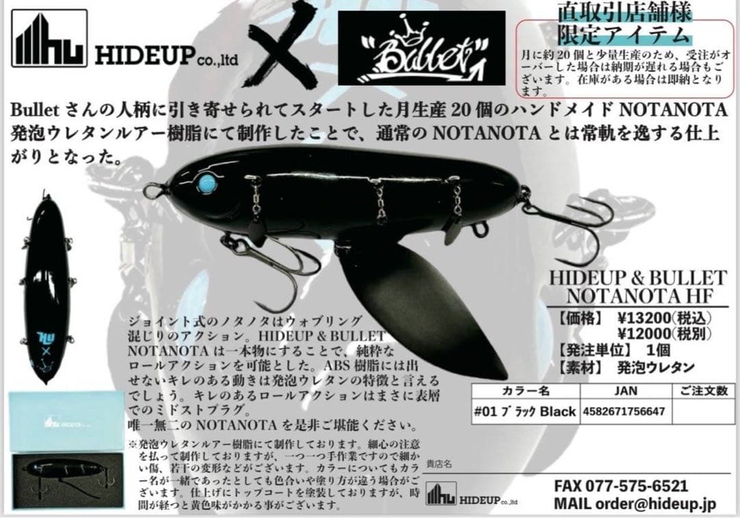 ハイドアップ　ノタノタ　セット品