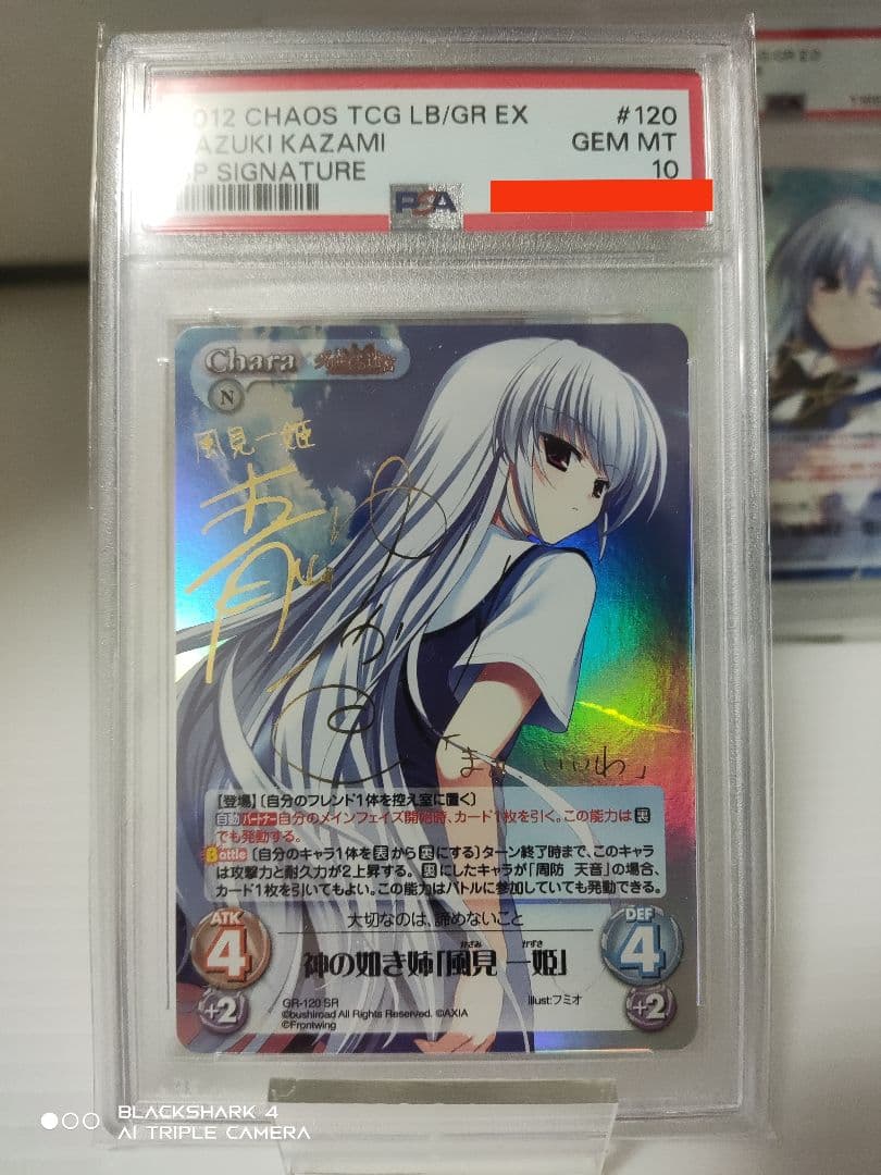 最終値下げ Chaos TCG 風見一姫 SP PSA 3枚セット グリザイア