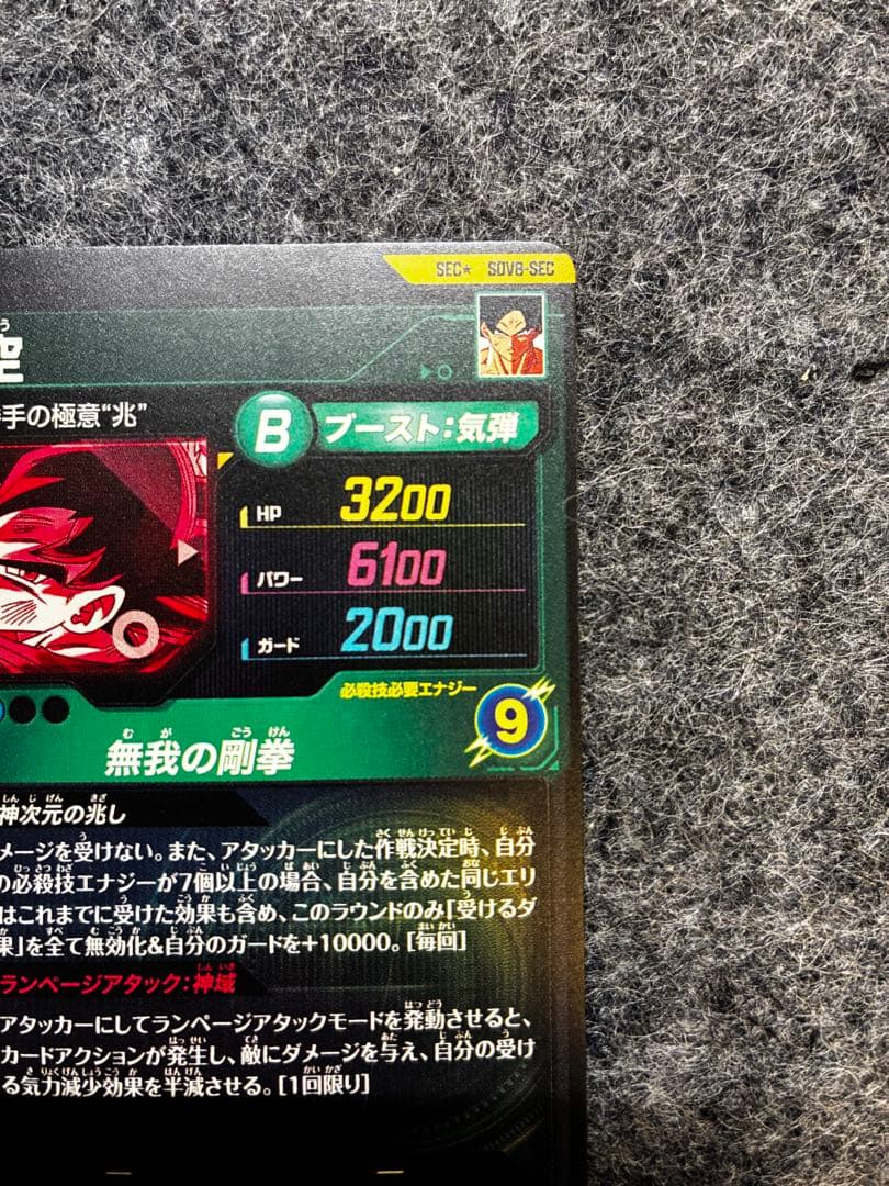孫悟空 SEC パラレル SDV8-SEC【ドラゴンボールスーパーダイバーズ】