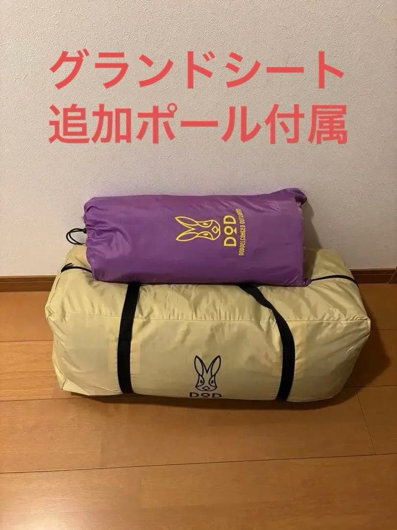 DOD ビックワンポールテント 8人用　グランドシート 追加ポール　ワンポールL
