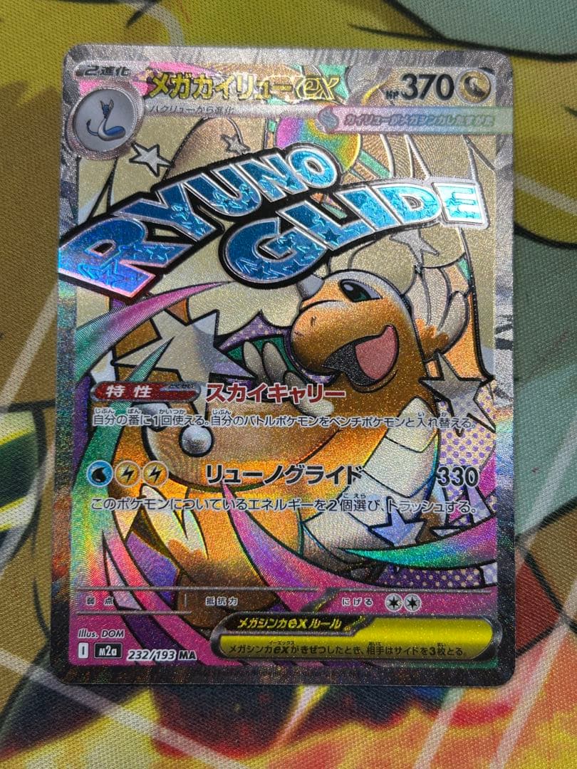 メガカイリューex MA メガドリームex 中国語 繁体字 エラー