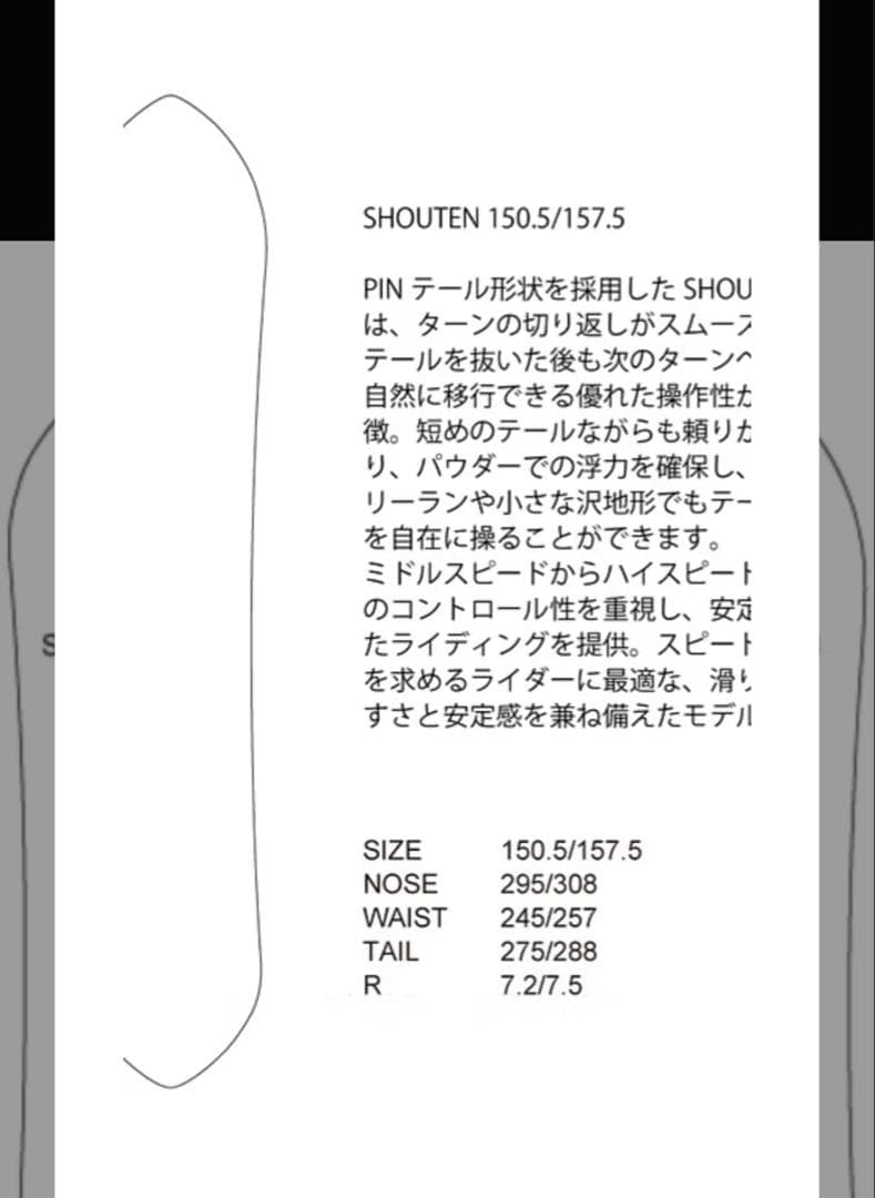 【超希少】sinboard SHOUTEN 157.5cm