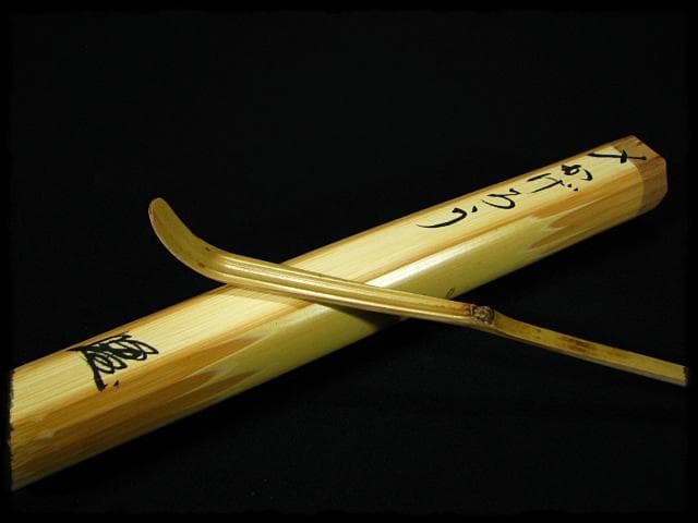 かげろう 銘 大徳寺 戸上 明道 宗春下削 茶杓 書付箱d72