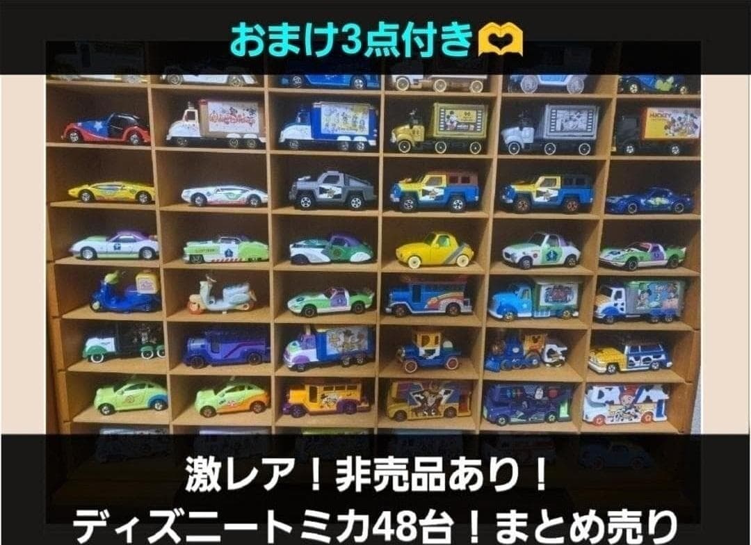 ディズニートミカ　ディズニーモータース　トミカ　まとめ売り　48台売り