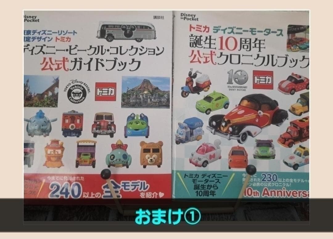 ディズニートミカ　ディズニーモータース　トミカ　まとめ売り　48台売り