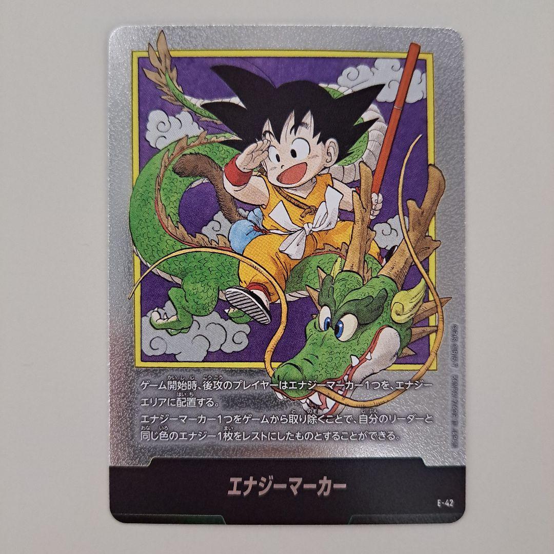 ドラゴンボール マンガ ブースター 01 エナジーマーカー 孫悟空 E-42