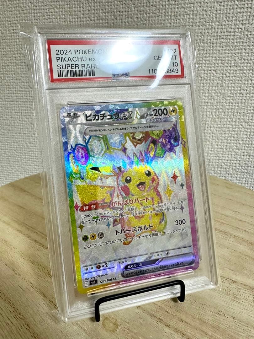 PSA10 PIKACHU EX SUPER RARE ピカチュウex sr