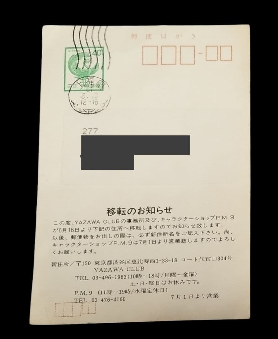 ⭐１９８６⭐【送料無料】矢沢永吉 FEELIN' COME HA～HA チケット