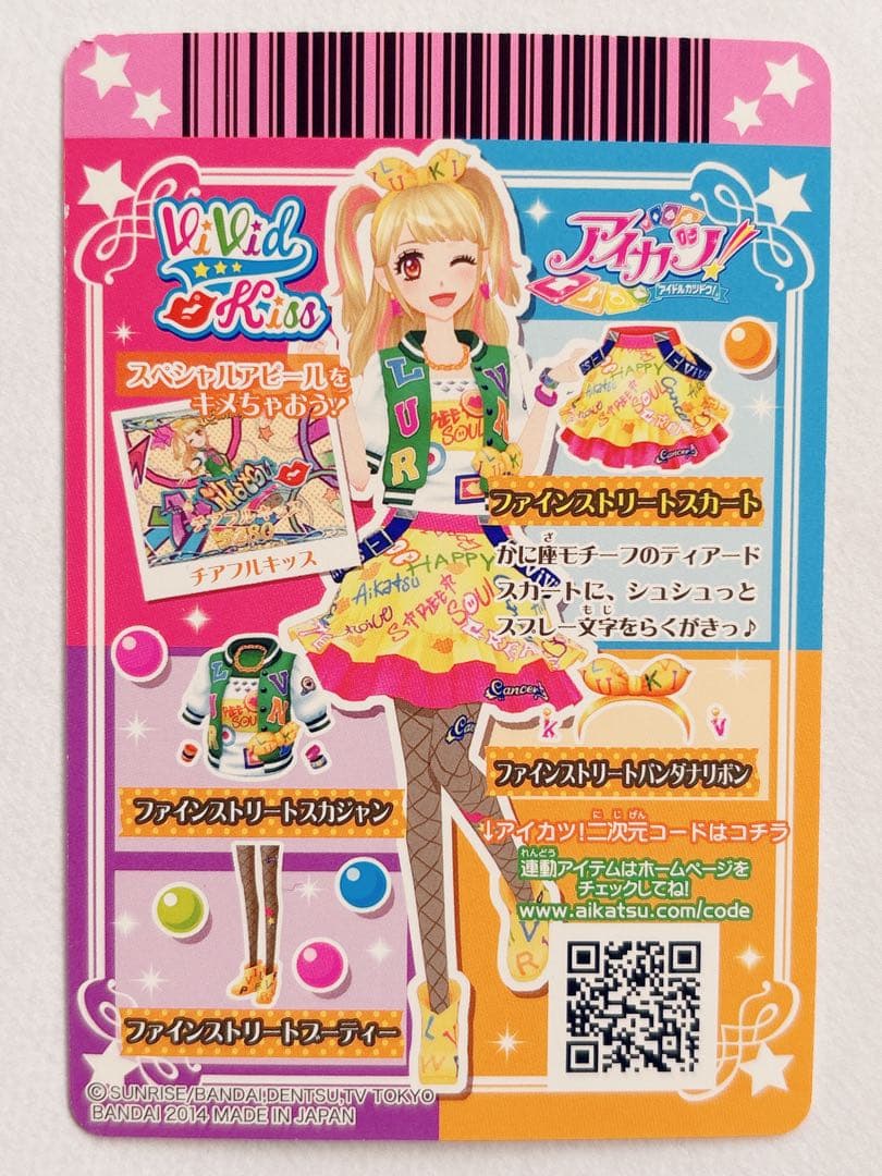 ♡ アイカツ リゾートキャンサー コーデ 夏樹みくる プレミアム カード ♡