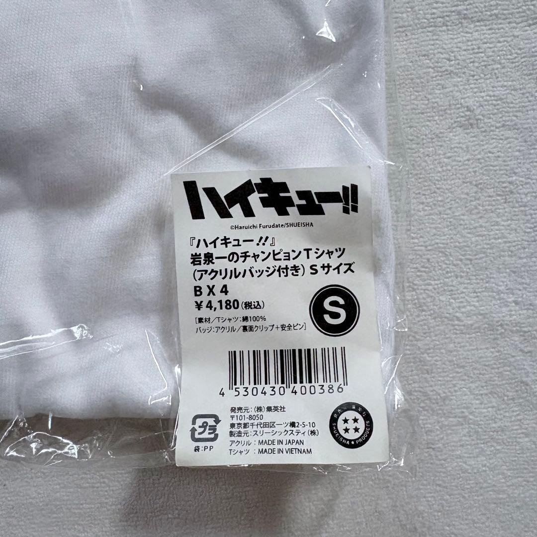 ハイキュー!! 公式Tシャツ Sサイズ アクリルバッジ付き
