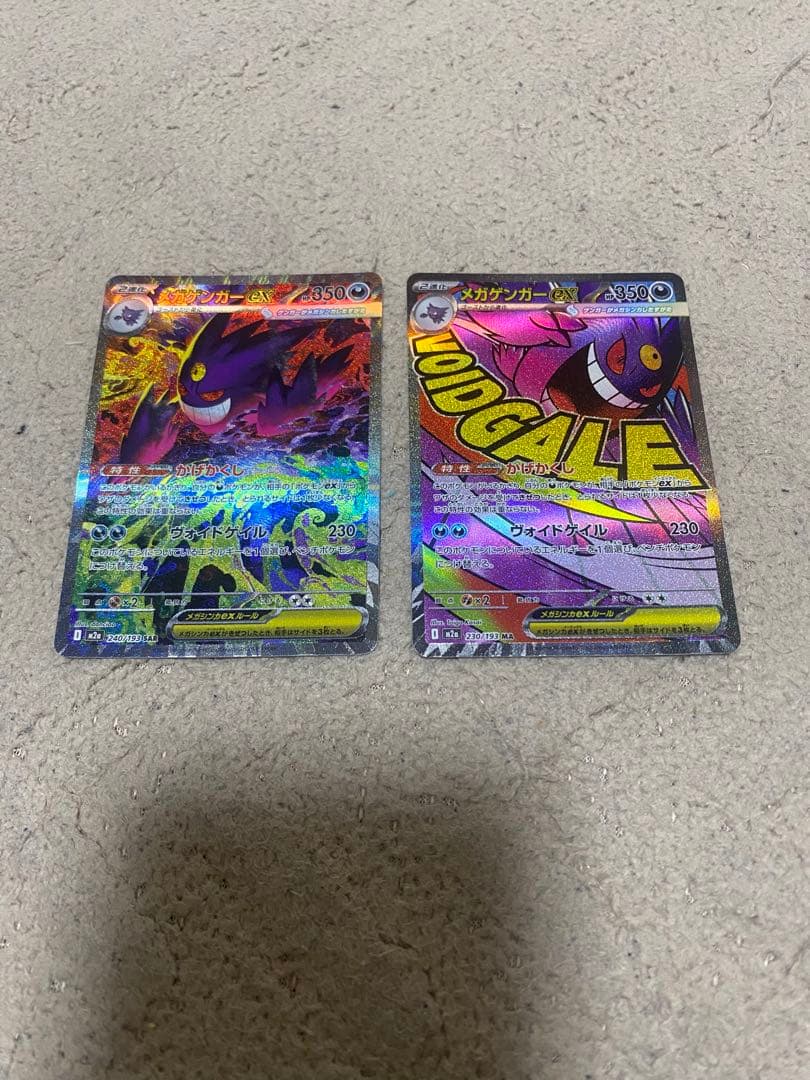 メガゲンガーSAR、メガゲンガーMA