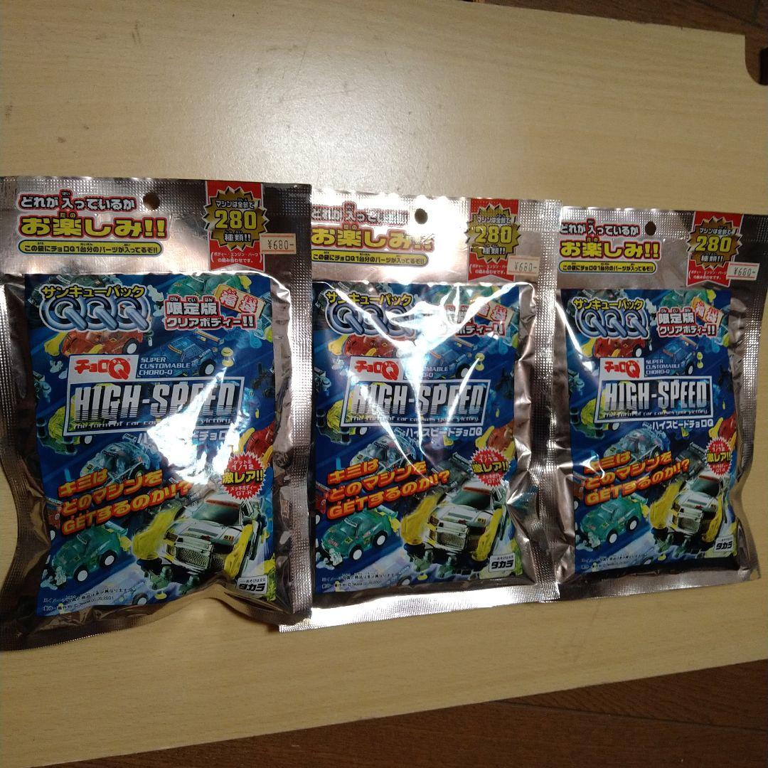 チョロQサンキューパック 限定版クリアボディ 3パックセット