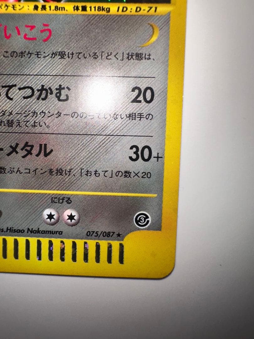 ハッサム ★ 拡張パック第3弾 海からの風 074/087