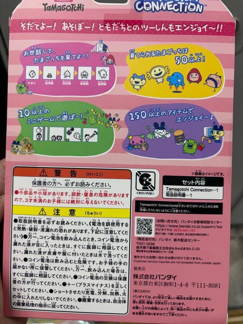 Tamagotchi Connectionメゾピアノ たまごっちこらぼれーしょん