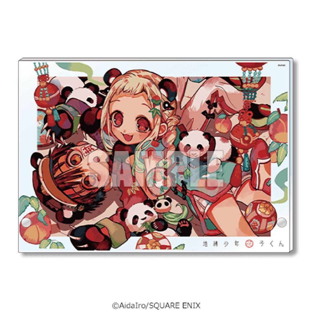 地縛少年花子くん 楽天コレクション　くじ　S賞 アクリルボード
