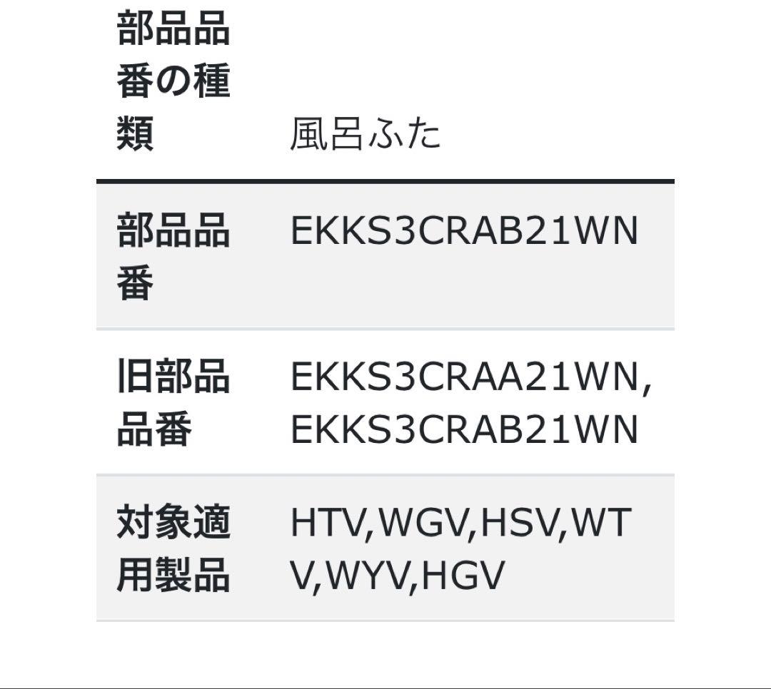 TOTO 1300ワイド軽量蓋R2枚