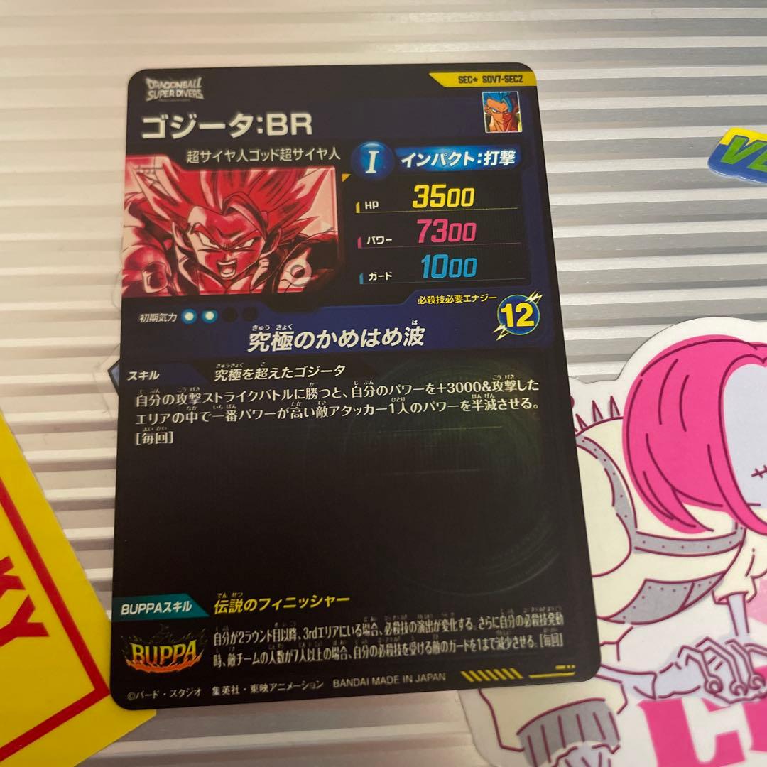 SDV7-SEC2 パラレル ゴジータBR