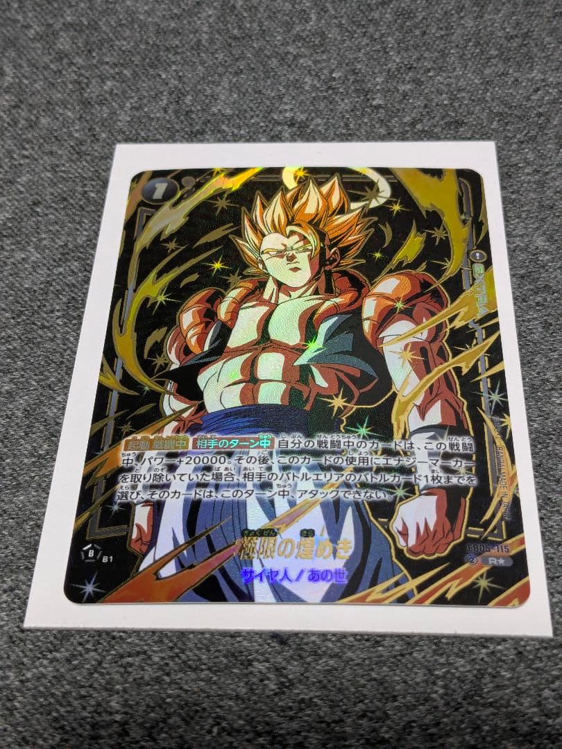 【なおきさん専用】FB05-115 R★ 極限の煌めき　迫り来る脅威　パラレル