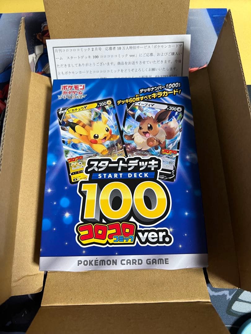 ポケモンカードゲーム スタートデッキ100 コロコロver.
