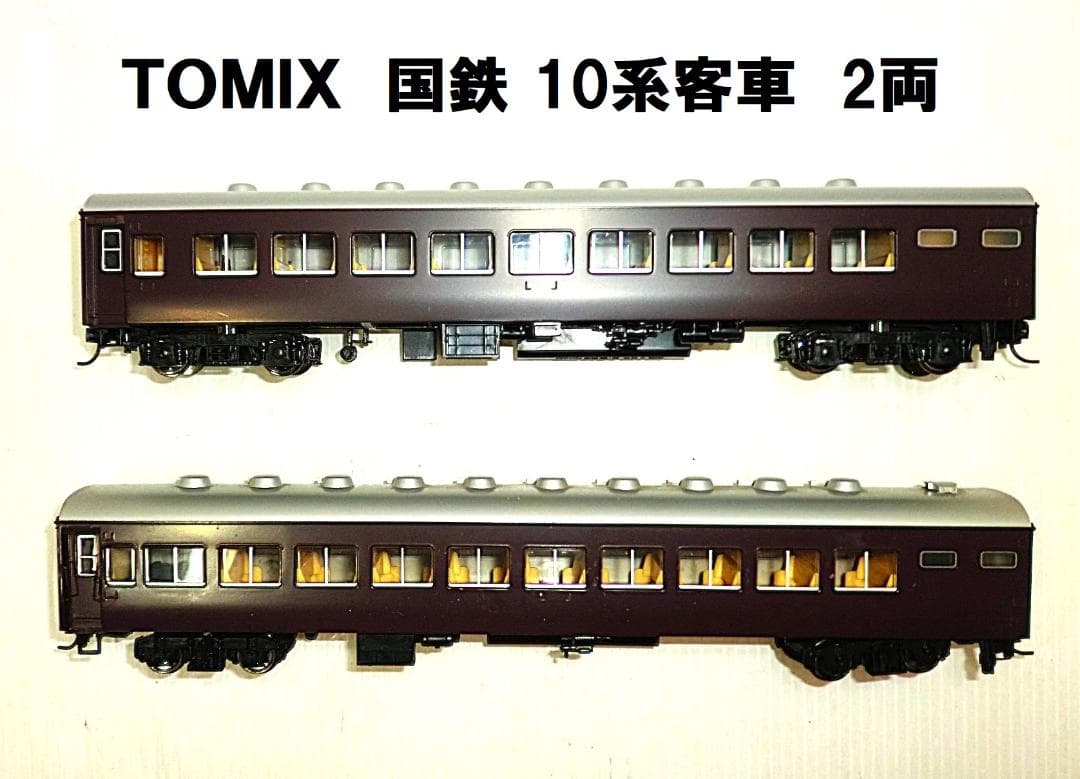 HOゲージ TOMIX 国鉄10系客車 2両 未使用長期保管品と中古品