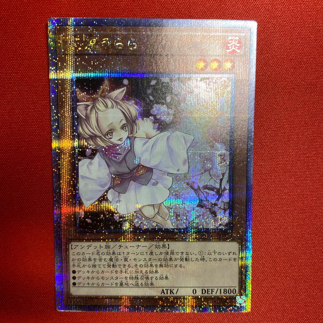 遊戯王 灰流うらら 25thシークレット　五つ目