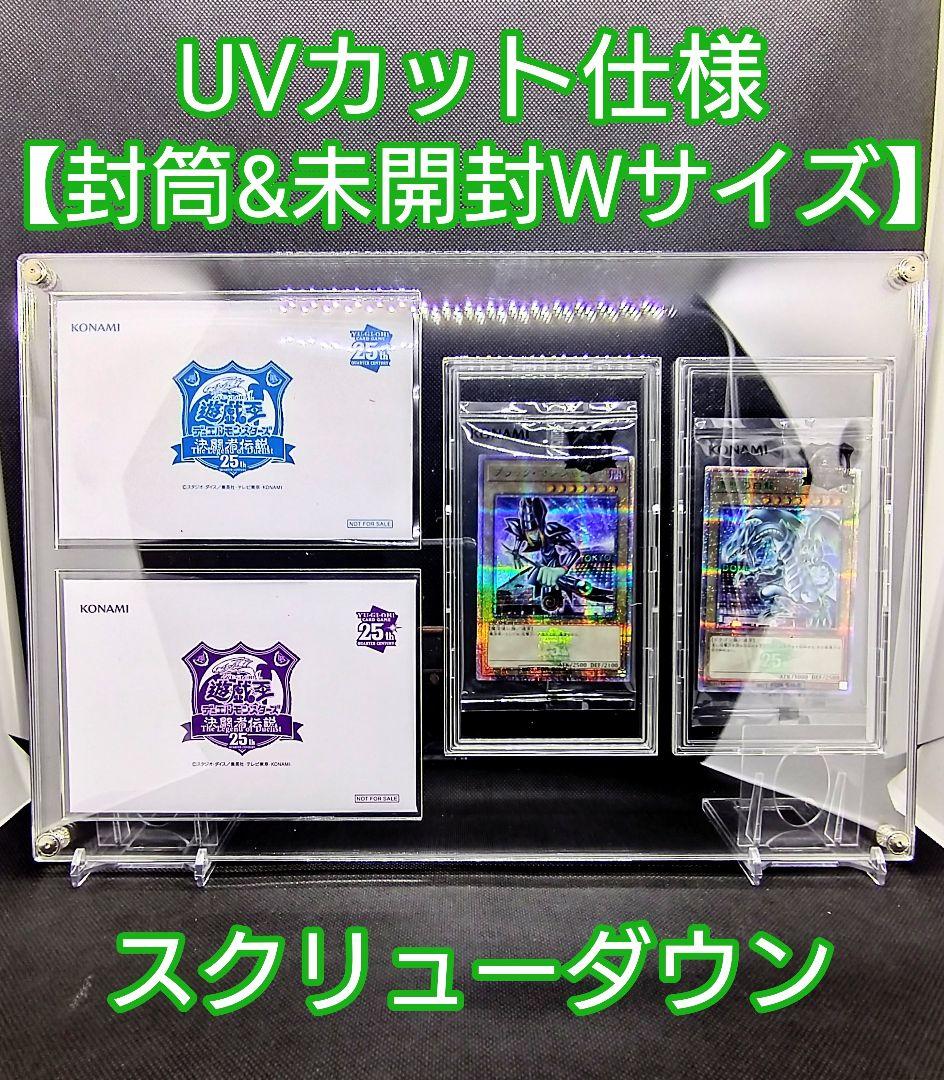 アクリルフレーム クリア【封筒&未開封スクリューダウン】Ｗサイズ