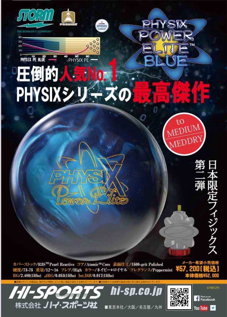 ★15ポンドドリルしたのみ超美品★フィジックスパワーエリートブルー★ストーム★