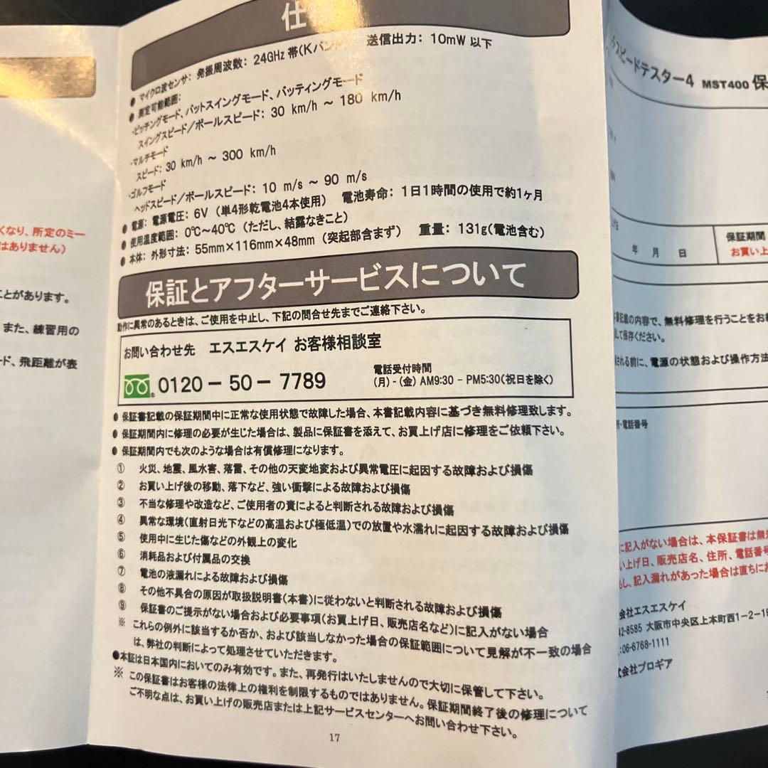 SSK マルチスピードテスター4 動作確認済み スピードガン