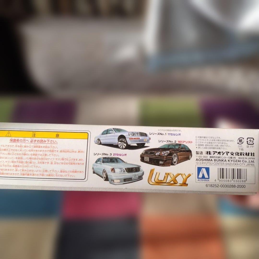 LUXY ARISTO JZS147 1/24スケール　青島文化教材社