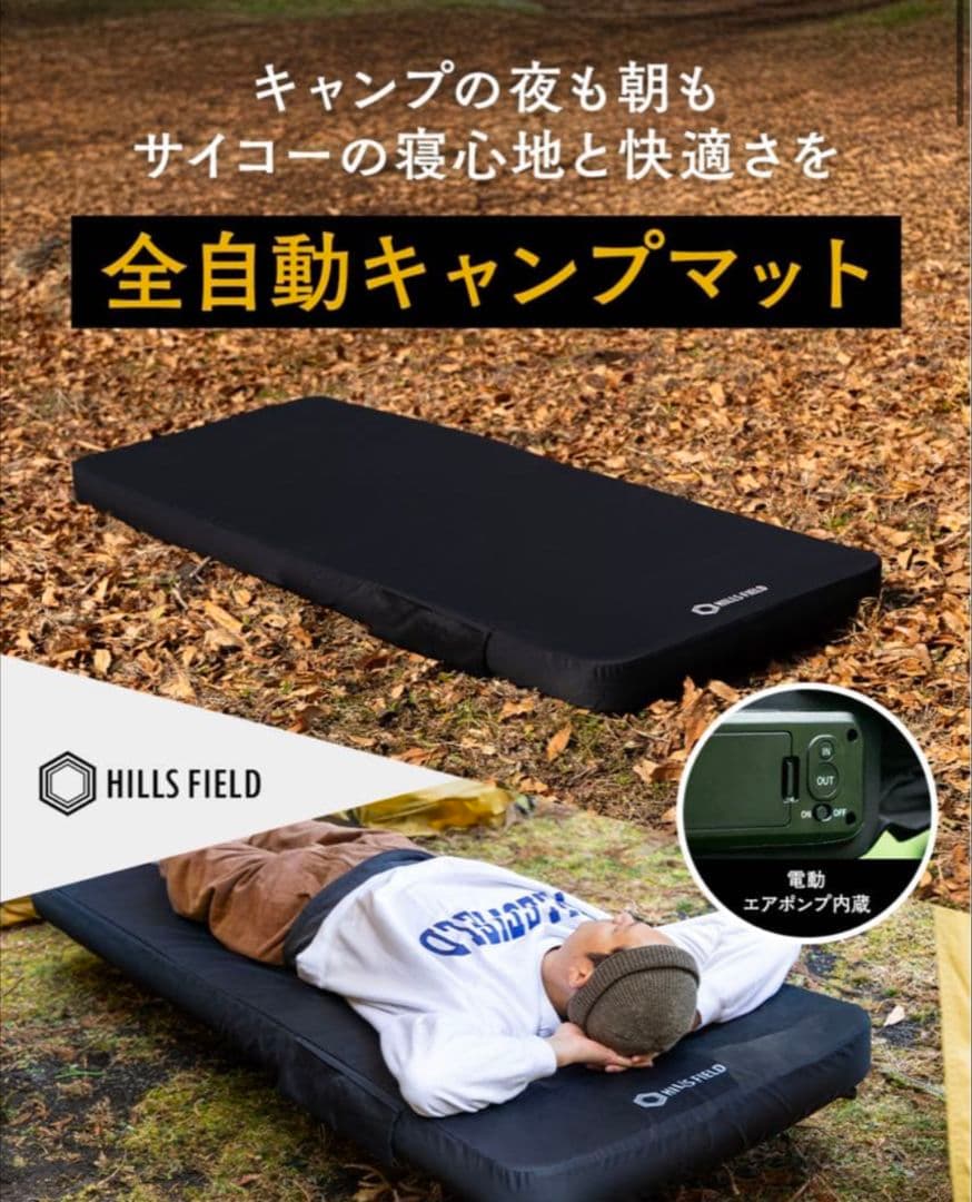 ILLS FIELD ヒルズフィールド 全自動キャンプマット