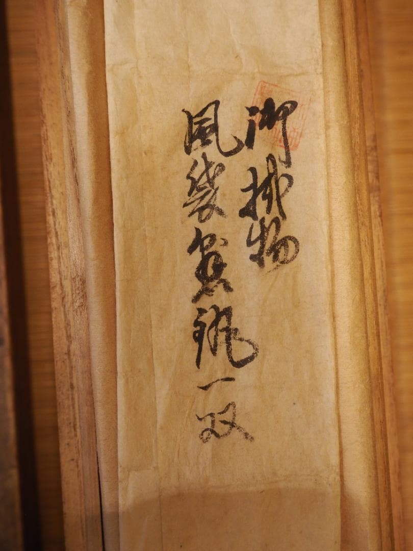 土佐光貞自筆『立雛図』（時代箱）