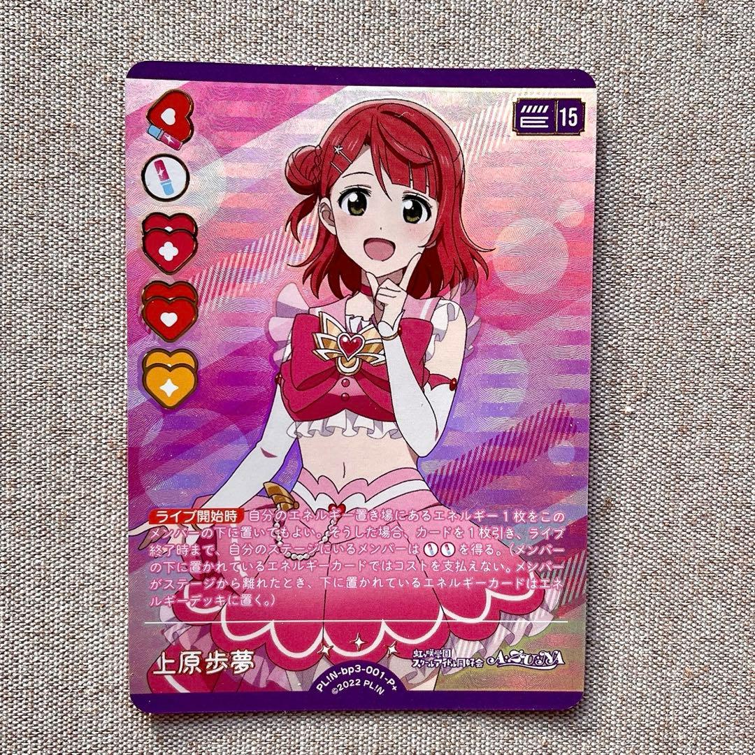 ラブライブ！ ラブカ 引退品