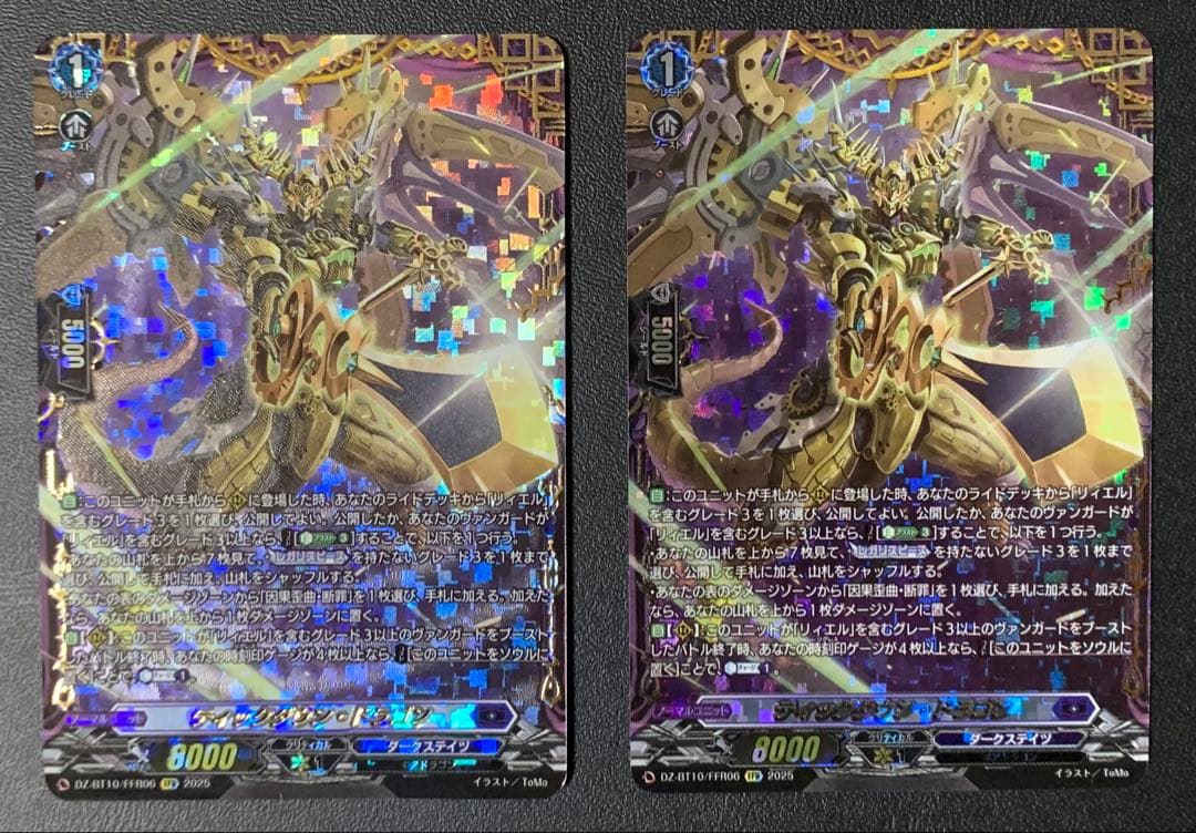 ヴァンガード　ティックダウン・ドラゴン　FFR 2枚