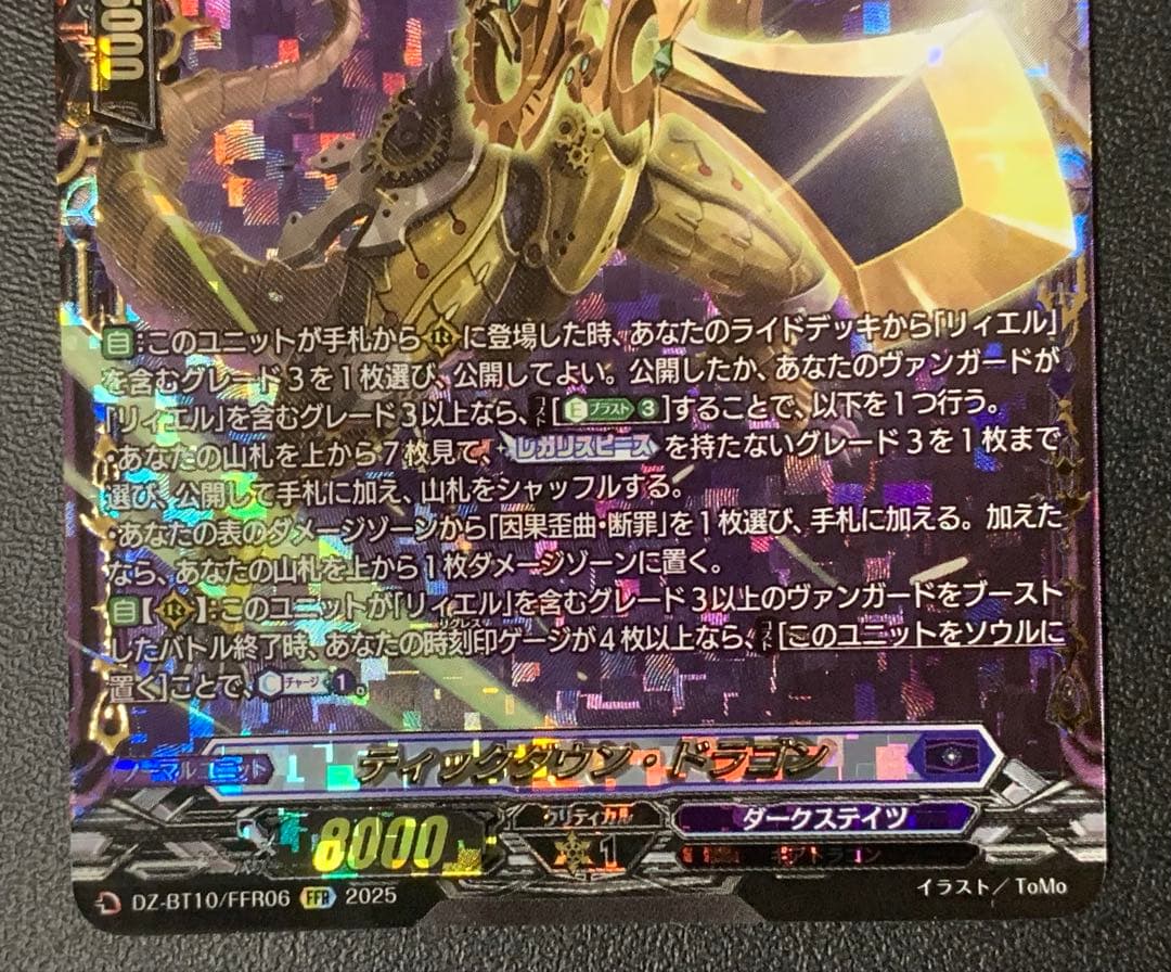 ヴァンガード　ティックダウン・ドラゴン　FFR 2枚