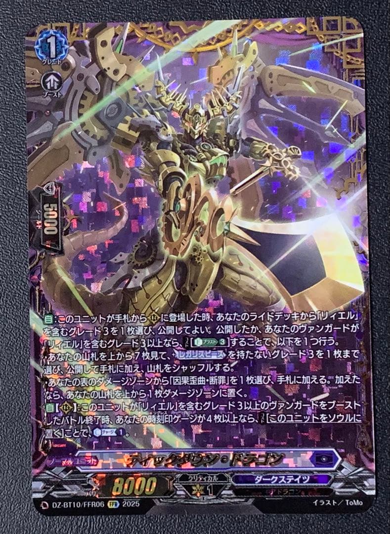 ヴァンガード　ティックダウン・ドラゴン　FFR 2枚