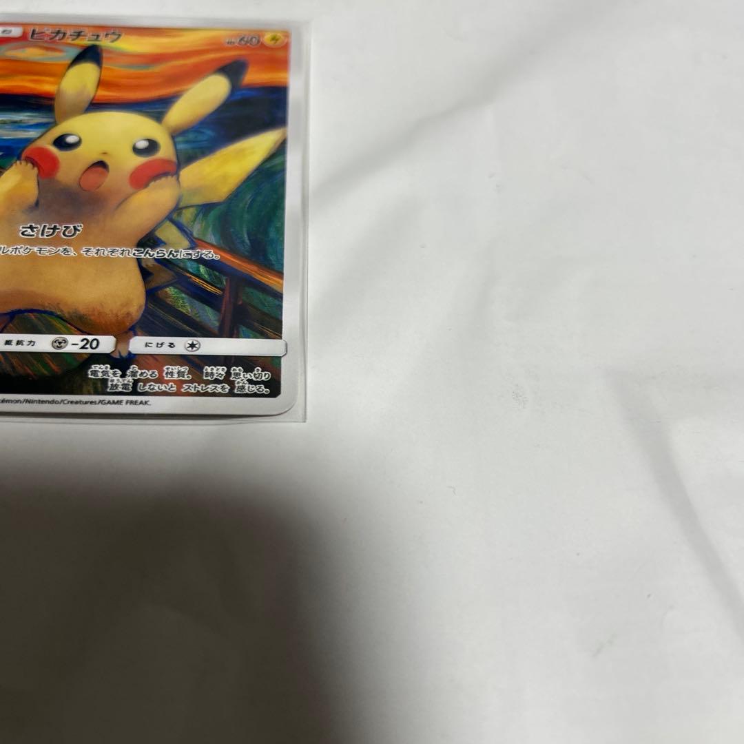 ピカチュウ：ムンク展×ポケモンカードゲーム PROMO SM-Pプロモカード …