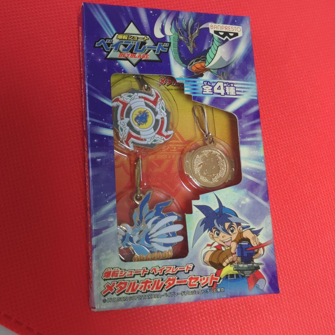 【稀少】【非売品】ベイブレード メタルホルダーセット 全4種