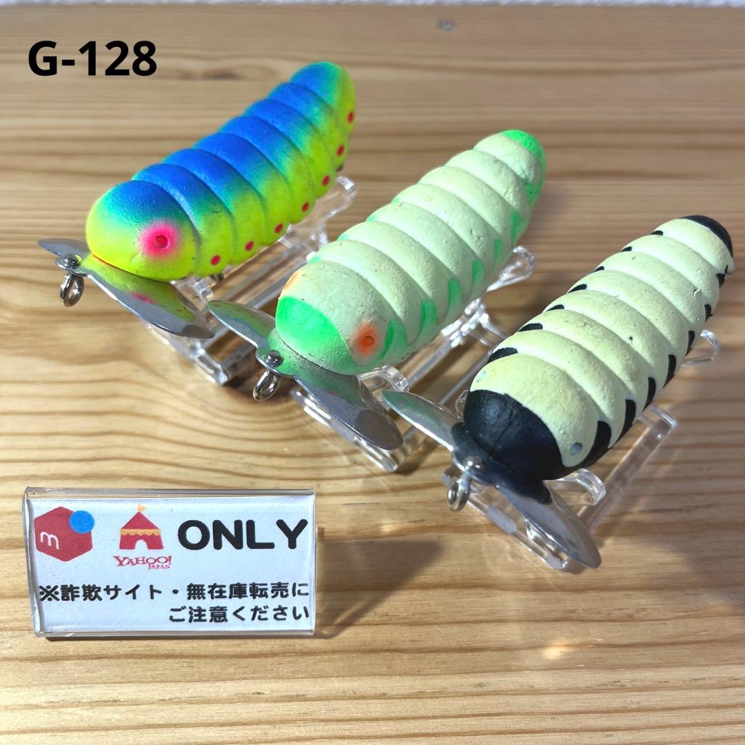 G-128 スミス キャタピー ソフト （※バラ売りNG）