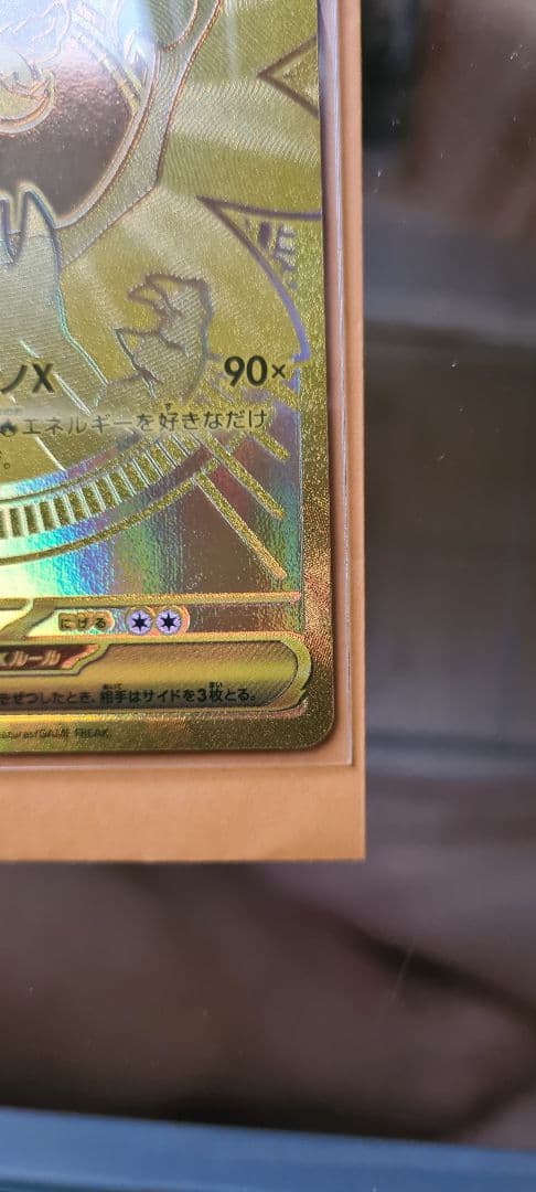 メガリザードンEX MUR とメガリザードンEX SAR 2枚