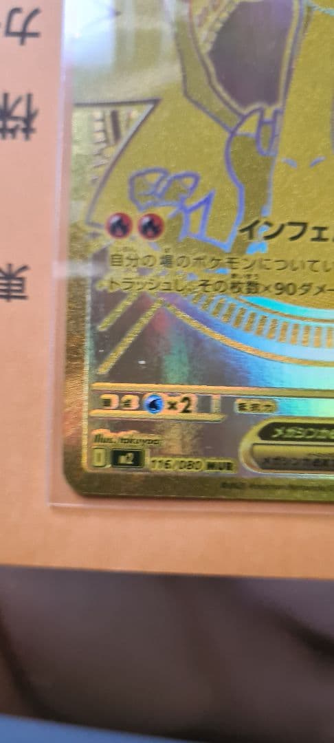 メガリザードンEX MUR とメガリザードンEX SAR 2枚