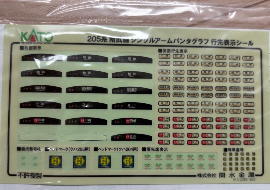 KATO 205系 南武線 6両セット Nゲージ