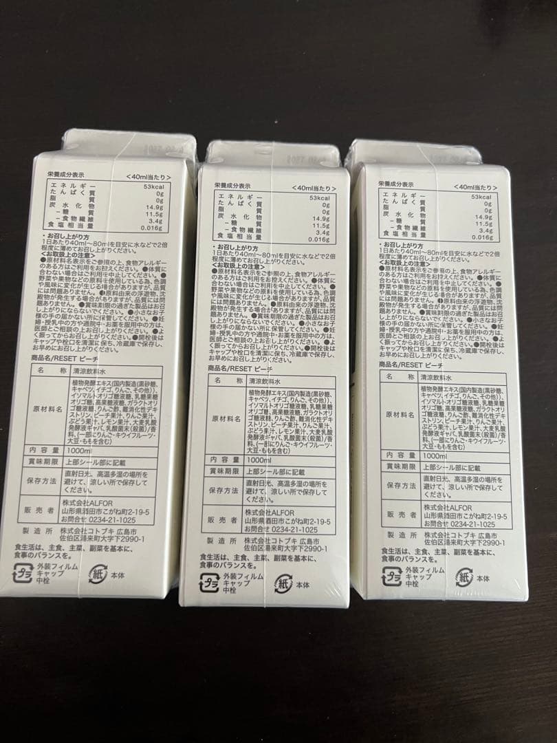 RESET 酵素ドリンク COMPLETE KOUSO 3本セット